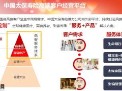 太平洋高客平台介绍生命银行介绍训练推动要求29页.pptx