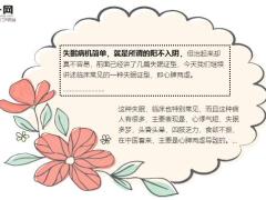 每日健康心脾两虚失眠多梦可用一味中成药7页.ppt