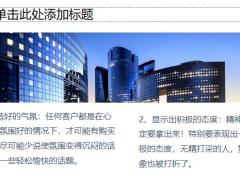 新人初次拜访7大注意事项18页.pptx