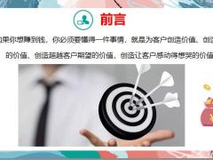 如何创建高价值微信群16页.pptx