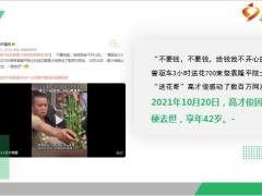 哀悼曾驱车3小时送花700束祭袁隆平院士送花哥因心梗去世年仅42岁16页.ppt