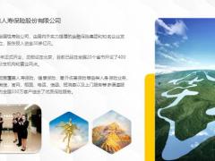 2021华泰人寿公司介绍通用版26页.pptx