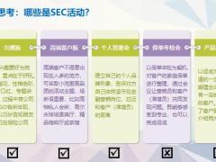 保险新人培训活动重要意义操作指南14页.pptx