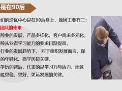 坦白说你的寿险团队离不开90后26页.pptx