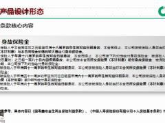 国寿鑫裕金生产品设计形态保险责任业务规则免责条款10页.pptx