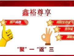 国寿鑫裕尊享产品形态15页.pptx