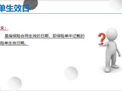 保全知识之基础概念一基础概念释义演练通关说明25页.pptx