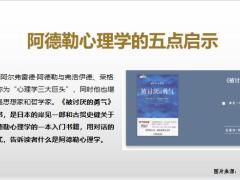 阿德勒心理学核心五问核心增员逻辑25页.pptx