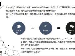 增员过程的提问小技巧17页.pptx