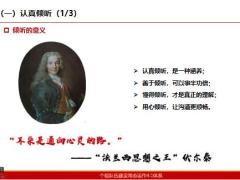 增员面谈的背景意义原则方法要点相关工具支持57页.pptx