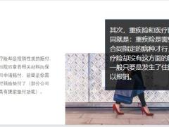 重疾险医疗险分不清楚1分钟让您看明白18页.pptx