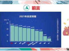 2021保险第5次成中国人投资首选18页.pptx
