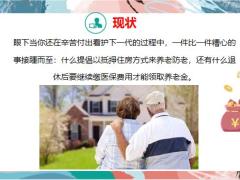 开门红买保险养老的原因解析19页.pptx