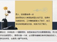 做好家庭保险规划这四个一点要记住17页.pptx