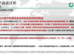 国寿臻享传家终身寿险产品设计形态保险责任业务规则免责条款14页.pptx