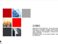 商业策划计划书PPT模板26页.pptx