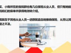 保险人开发微信宝妈群的5个方法34页.pptx