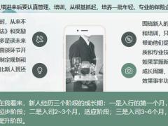 保险新人如何培育17页.pptx