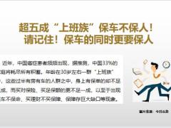 太平上班族行无忧三步销售法20页.pptx