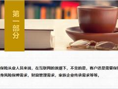 保险微信朋友圈经营18页.pptx
