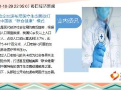 每日新闻资讯21年11月1日早会使用10页.ppt