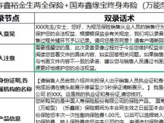 国寿鑫裕金生两全保险国寿鑫缘宝终身寿险万能型乐鑫版双录话术参考.xlsx