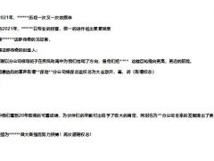 2021银保部年会主持稿12页.pptx