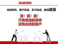 促成的原则方法法门讲解18页.pptx