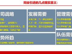 同业引进面谈26页.pptx