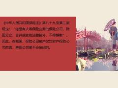 如果保险公司倒闭了我的保单怎么办15页.pptx