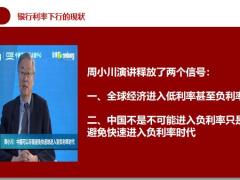 银行利率下行的现状保险产品优势20页.pptx
