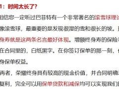 新华荣耀终身促成及异议处理话术2页.pptx