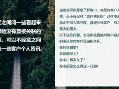 保险新人如何与客户谈保险学会问问题就成功了一半19页.pptx
