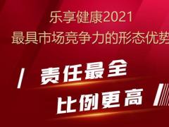 泰康乐享健康惠享版重大疾病保险产品上市宣传61页.pptx