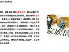 保险金信托的价值模式比较优势20页.pptx