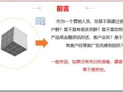 如何管理和运营客户微信群21页.pptx
