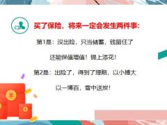 买保险就是换个地方攒钱保值增值17页.pptx