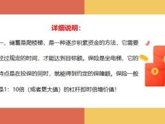 多图读懂保险和银行储蓄区别解析21页.pptx