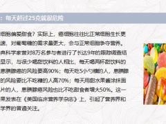 癌症最偏爱这10个字千万别再喂饱你的癌细胞20页.pptx