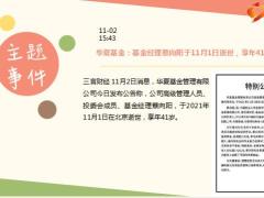 每日新闻资讯21年11月4日早会使用10页.ppt