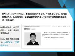 哀悼600亿基金经理蔡向阳去世年仅41岁12页.ppt