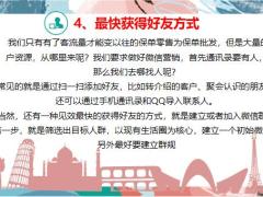 线上客户的分类经营与速建立信任关系21页.pptx