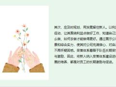 浅谈保险新人留存20页.pptx