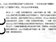 强化与客户关系的4个做法19页.pptx