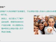 如何与不同类型的客户销售保险19页.pptx