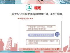 线上有效聊天与朋友圈经营操作指导21页.pptx