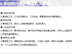 来保险公司上班吧或许不是最好却是最适合17页.pptx