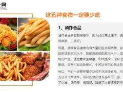 每日健康嘴再馋这5种食物也别碰否则血管堵塞倒霉的是自己11页.ppt