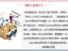 保险公司新人留存技巧解析25页.pptx