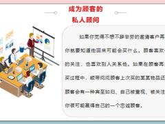 让客户成为你的忠实追随者16页.pptx